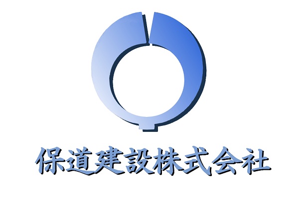 保道建設株式会社の写真2枚目