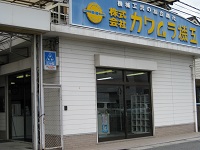 株式会社カワムラ機工の写真1枚目