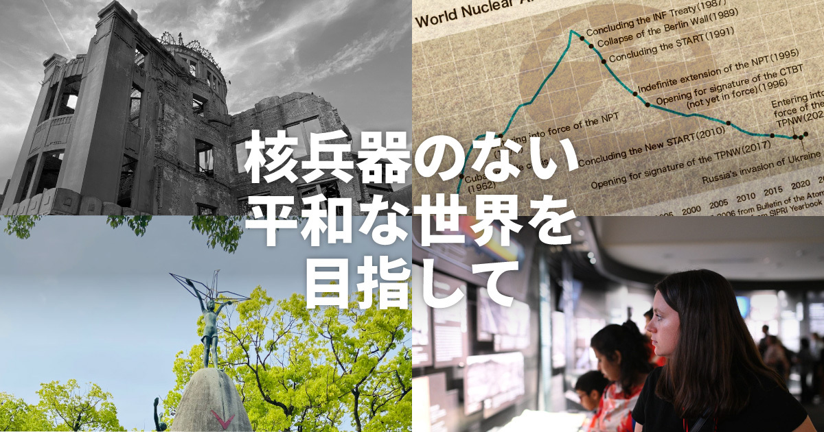 へいわ創造機構ひろしま（HOPe） - 国際平和拠点ひろしま | 広島県