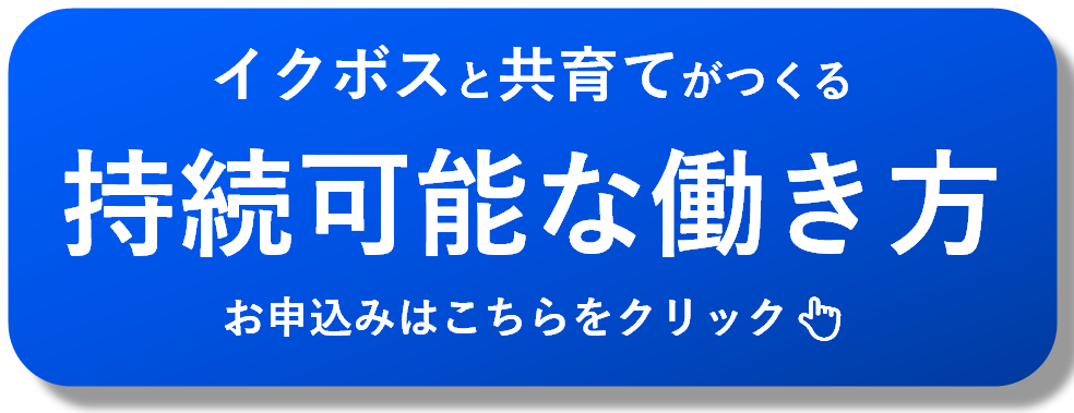 イクボス同盟ひろしまイベント応募フォーム