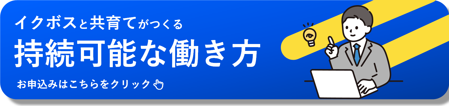 イクボス同盟ひろしまイベント応募フォーム