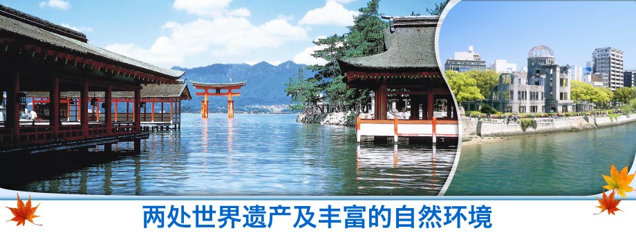 两处世界遗产及丰富的自然环境