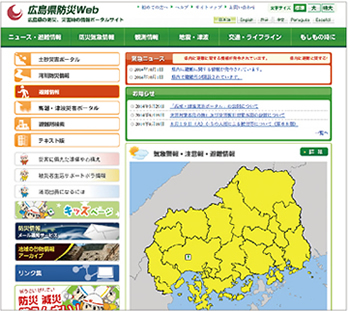広島県防災Web