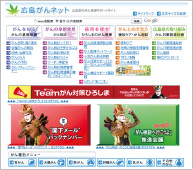 広島がんネットホームページのイメージ