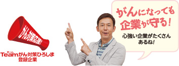 がんになっても企業が守る!心強い企業がたくさんあるね!