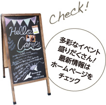 多彩なイベント盛りだくさん！最新情報はホームページをチェック