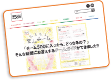 ひろしま里山・チーム500ホームページのイメージ