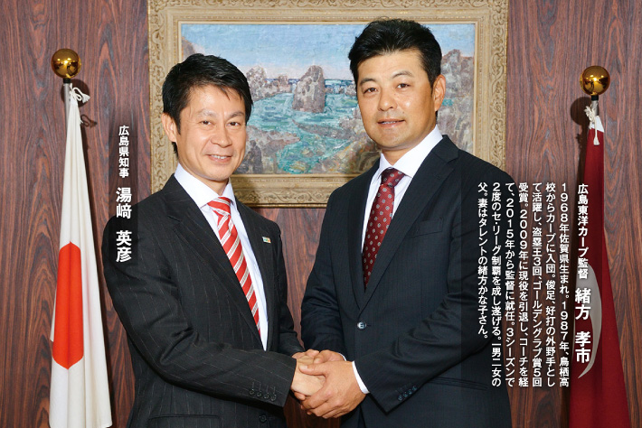 湯崎 英彦県知事とプロ野球監督 緒方 孝市さん