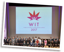 「Wit 2017」会場の様子