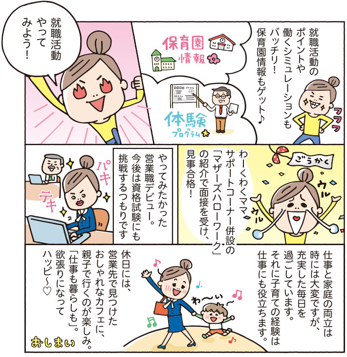 マンガでわかる! よくばりライフ2