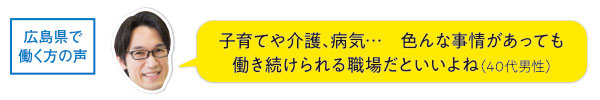 広島県で働く方の声