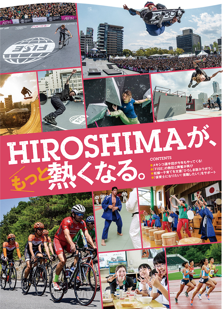 HIROSHIMAが、もっと熱くなる。