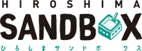 ひろしまサンドボックス