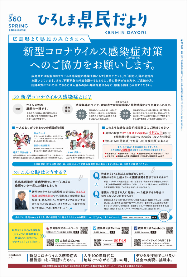 ひろしま県民だより 2020年春号 表紙