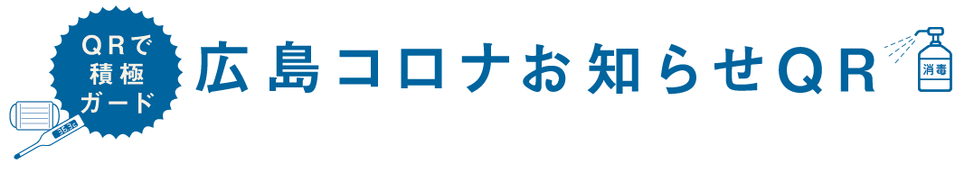 新型コロナウイルス感染症対策取組宣言店の認定証