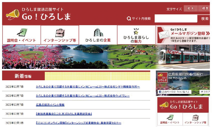 「Go!ひろしま」ホームページイメージ画像　「ひろしま　就活」で検索