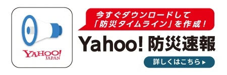 Yahoo!防災速報のロゴ