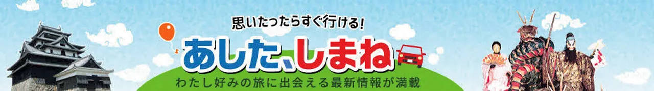 島根県バナー