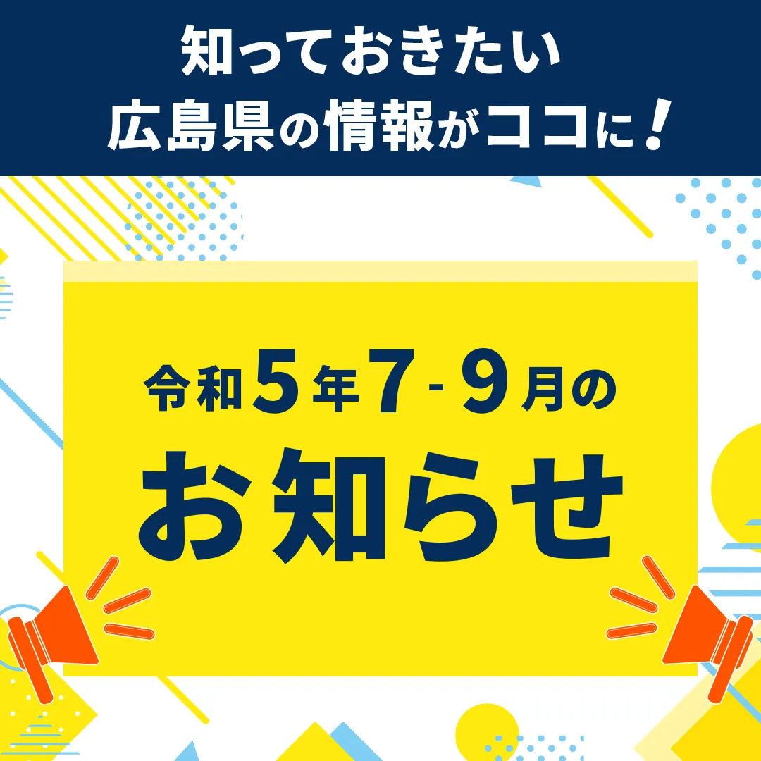 令和5年夏号のお知らせ