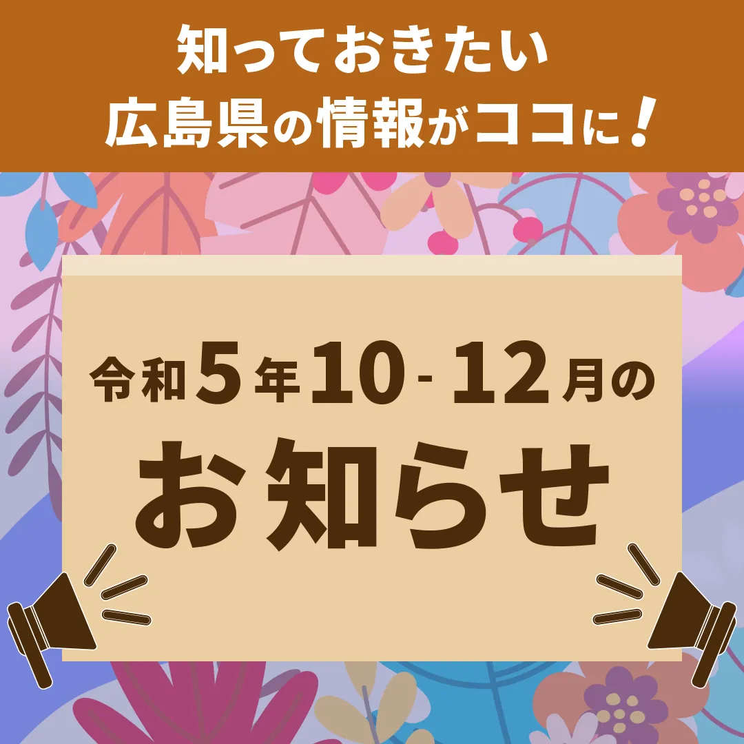 令和5年秋号のお知らせ