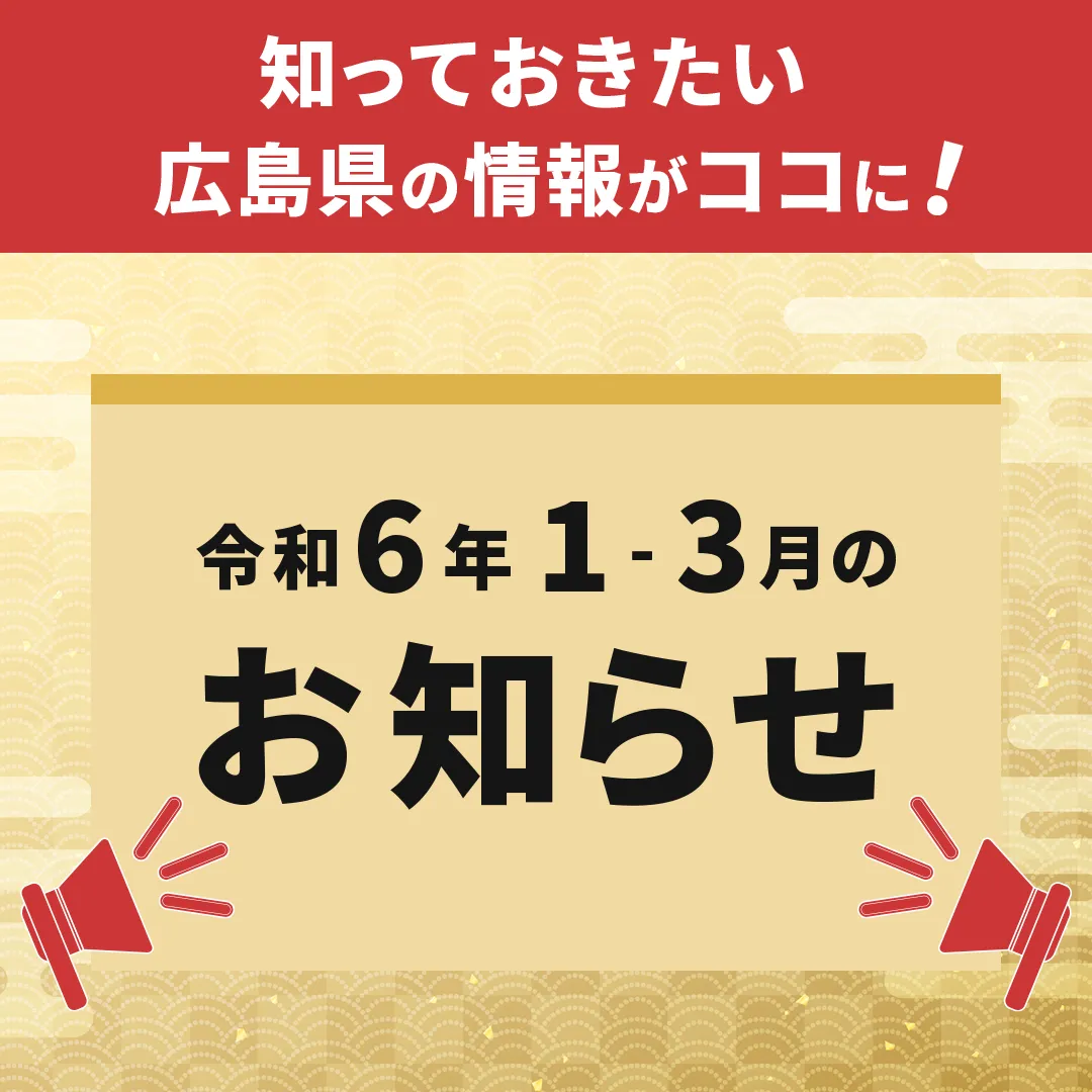 令和6年冬号のお知らせ