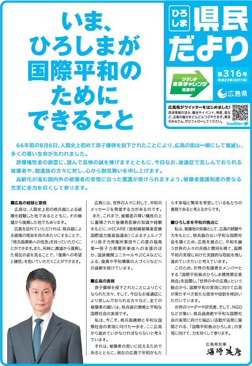 平成23年8月号 いま ひろしまが国際平和のためにできること ひろしま県民だより 平成26年4月号まで 広島県