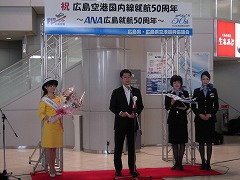 広島空港開港記念式典1
