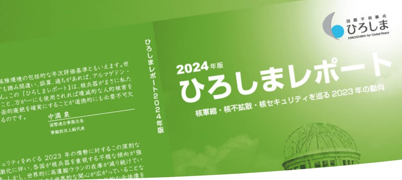 ひろしまレポート