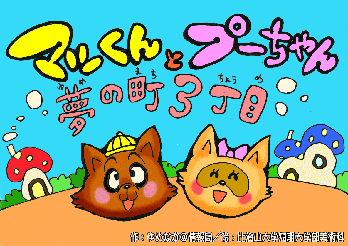 紙芝居イラスト シナリオデータダウンロード 安全 安心なまちづくり ひろしま 地域活動支援サイト 広島県