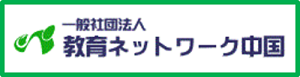 中国ネットワーク協会