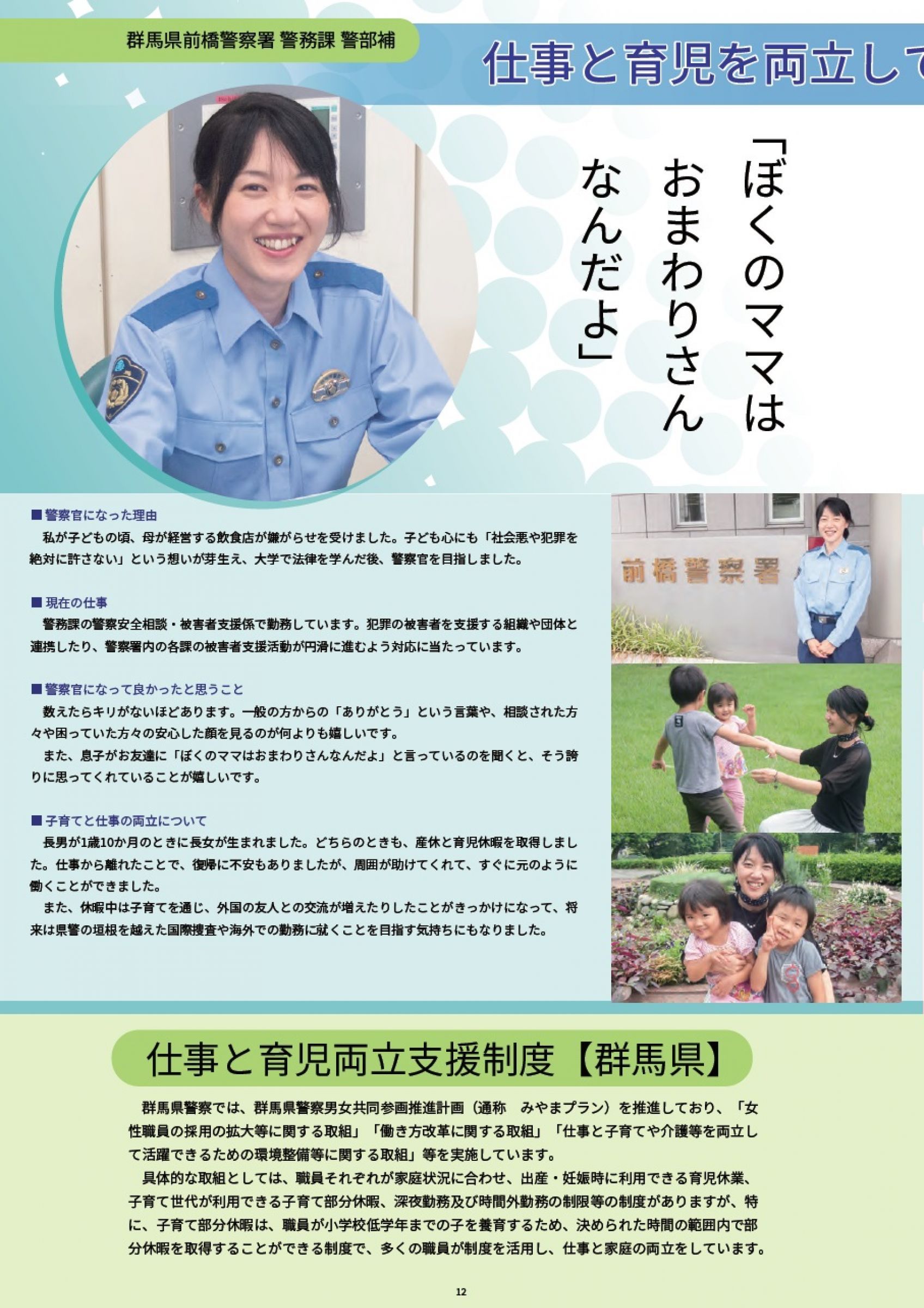 ウェブブック 21年 令和3年 度都道府県女性警察官パンフレット ウェブブック 21年 令和3年 度都道府県女性警察官パンフレット
