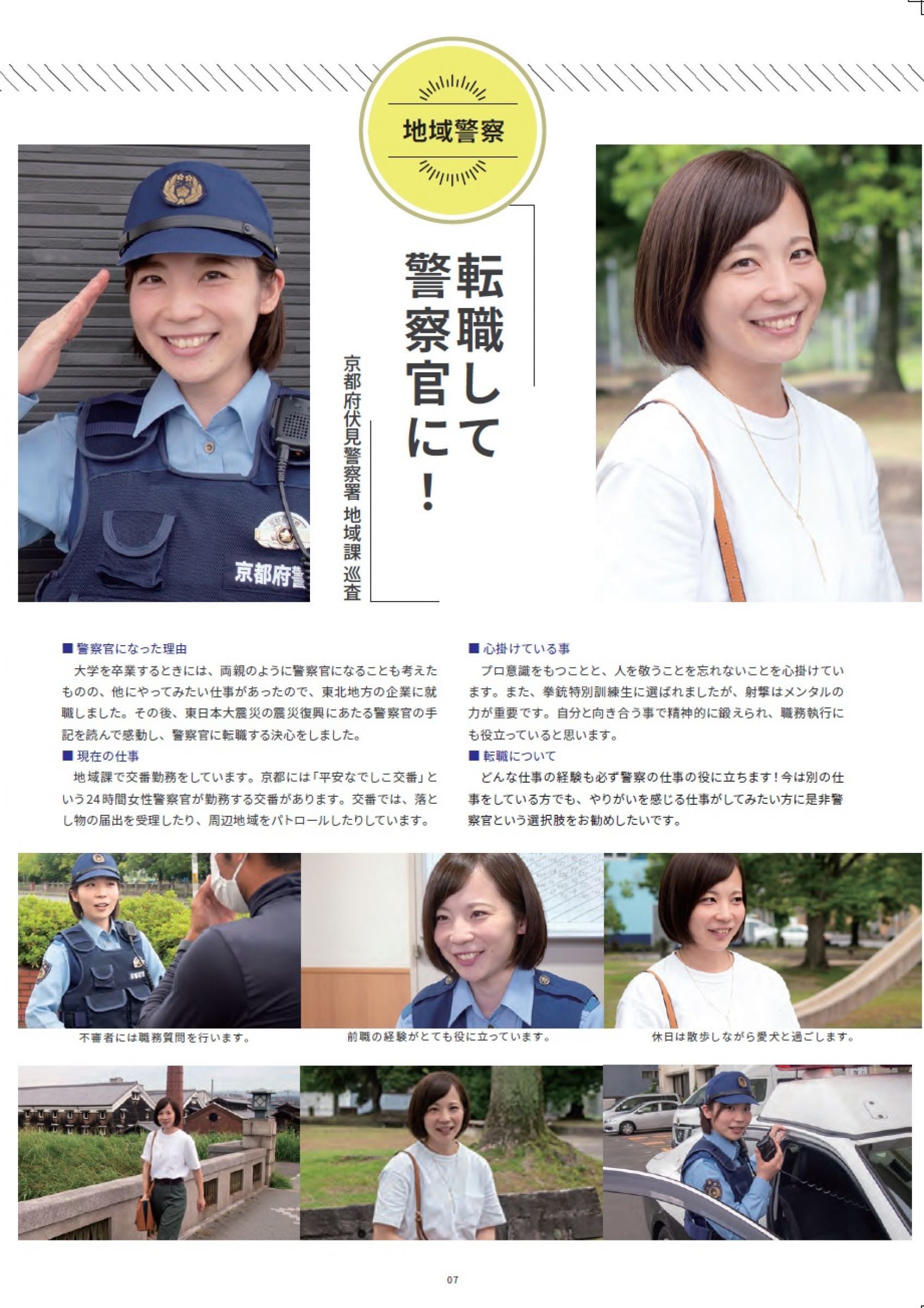 ウェブブック 令和３年度都道府県女性警察官パンフレット