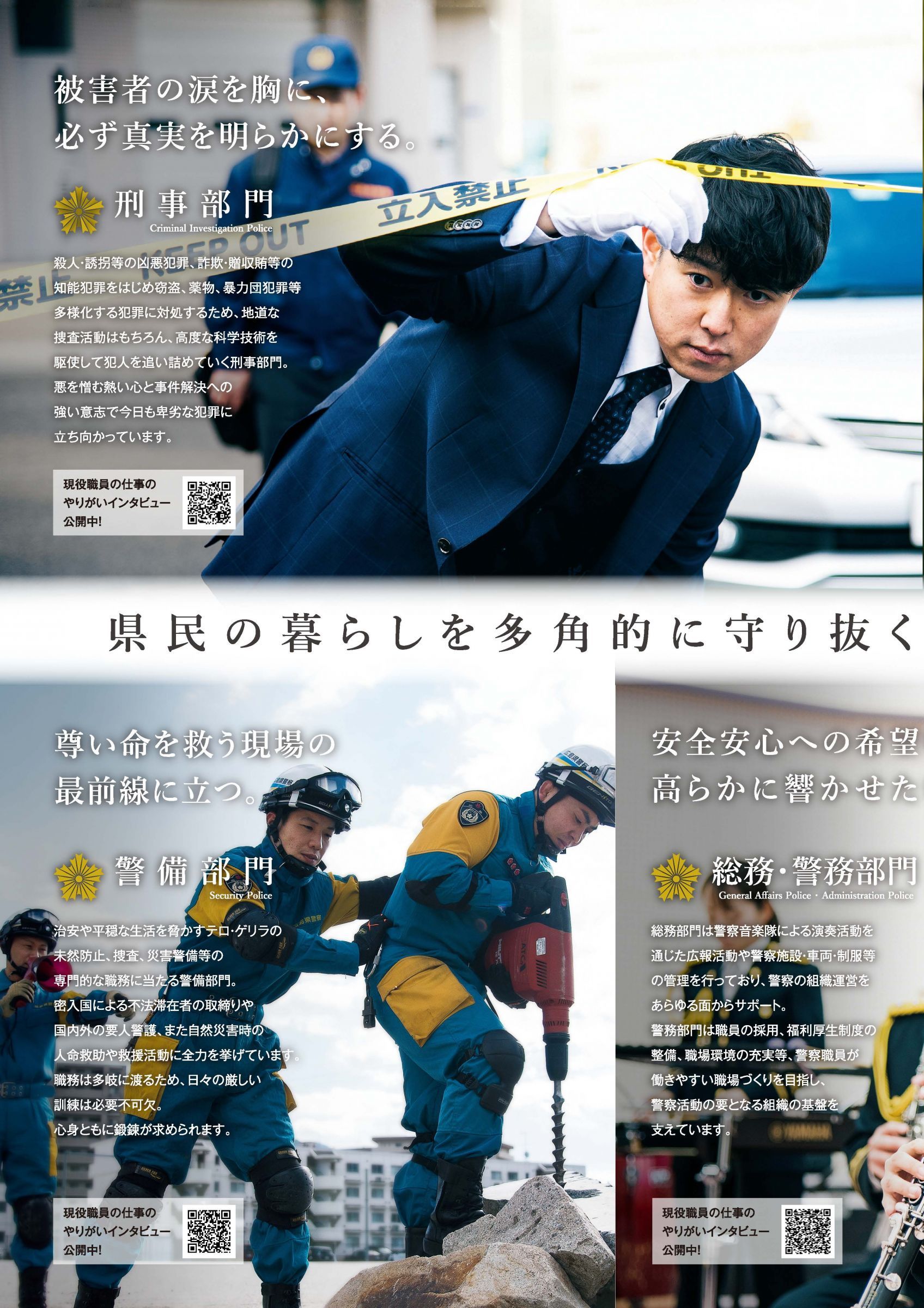 ウェブブック - 令和4年版広島県警察職員募集パンフレット