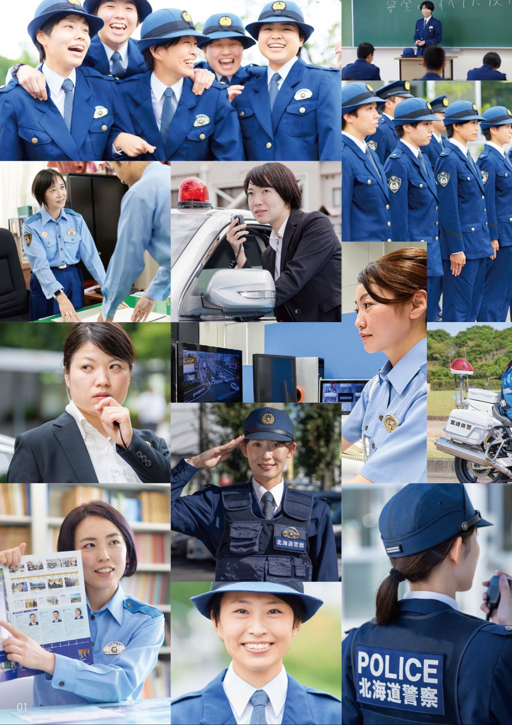 ウェブブック 令和４年度都道府県女性警察官募集パンフレット