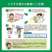 エステの強引な勧誘に注意