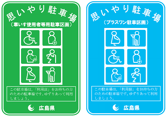 思いやり駐車場を知らせる表示の画像