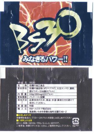 ＢＳ３０内袋写真