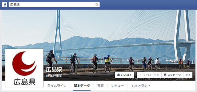 広島県 Facebookページ