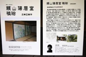 平成２６年１１月に三桝正典氏によるくろがねもちの襖絵が公開されました。