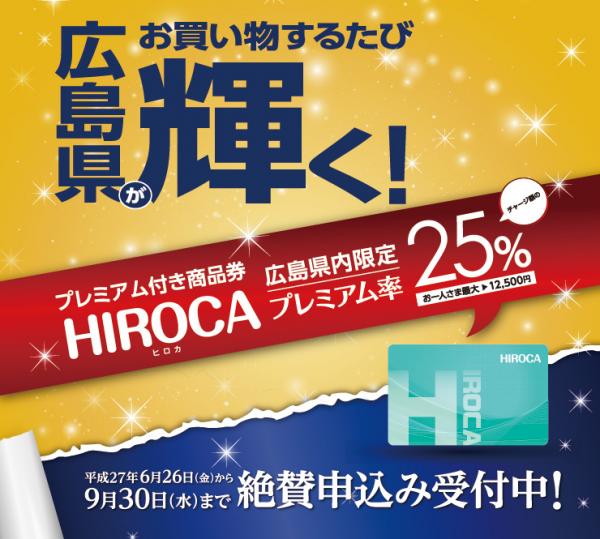 HIROCA