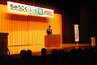「ちゅうごく未来塾→２０２０」でゲストスピーチ