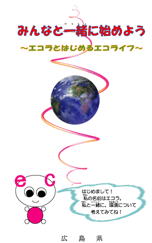 みんなと一緒に始めようの表紙
