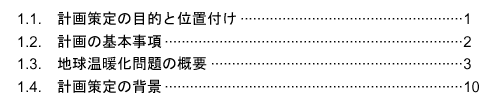 第1章　計画策定の背景と目的