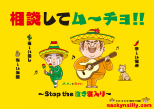 ナッキー＆ネイリー＆ムーチョ