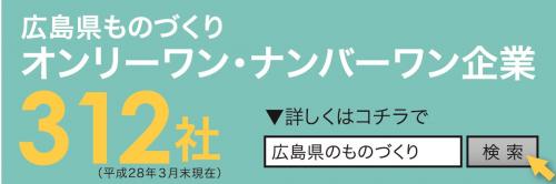 オンリーワン・ナンバーワン企業