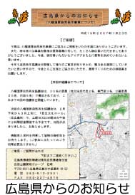 広島県からのお知らせ
