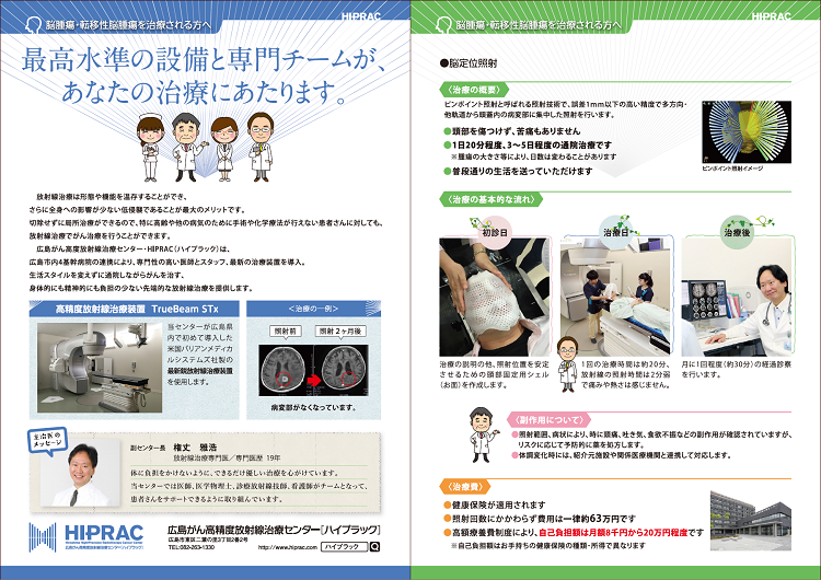 脳腫瘍・転移性脳腫瘍を治療される方へ