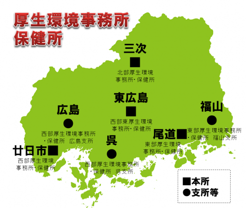 厚生環境事務所・保健所位置図