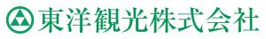 東洋観光株式会社