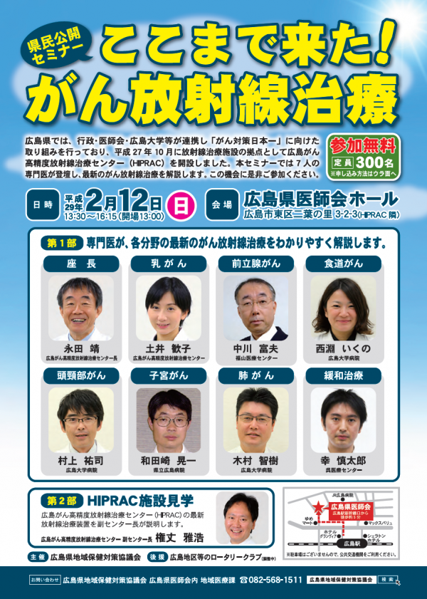 県民公開セミナー「ここまで来た！がん放射線治療」チラシ